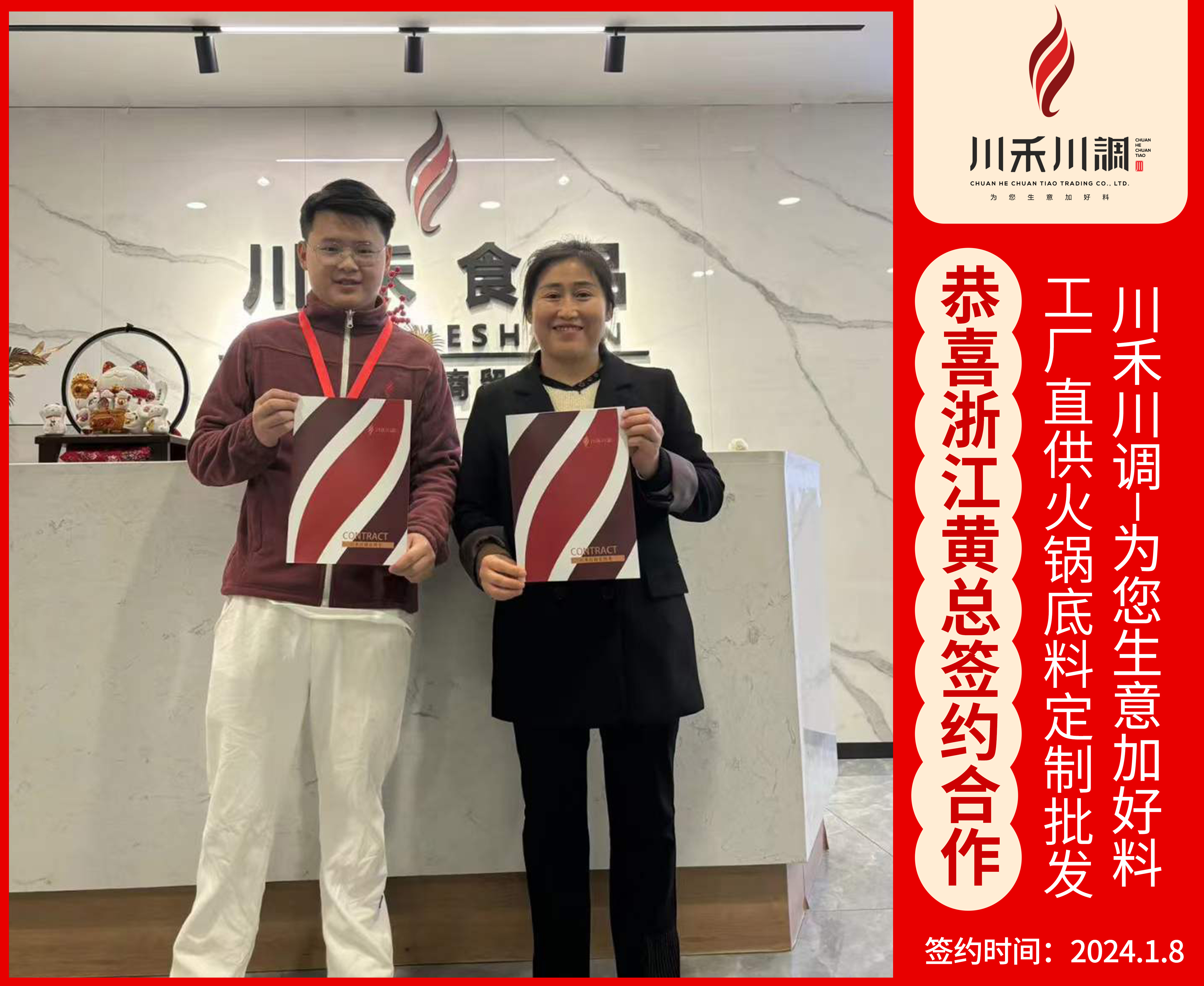 恭喜浙江黄总签约商用火锅底料批发合作