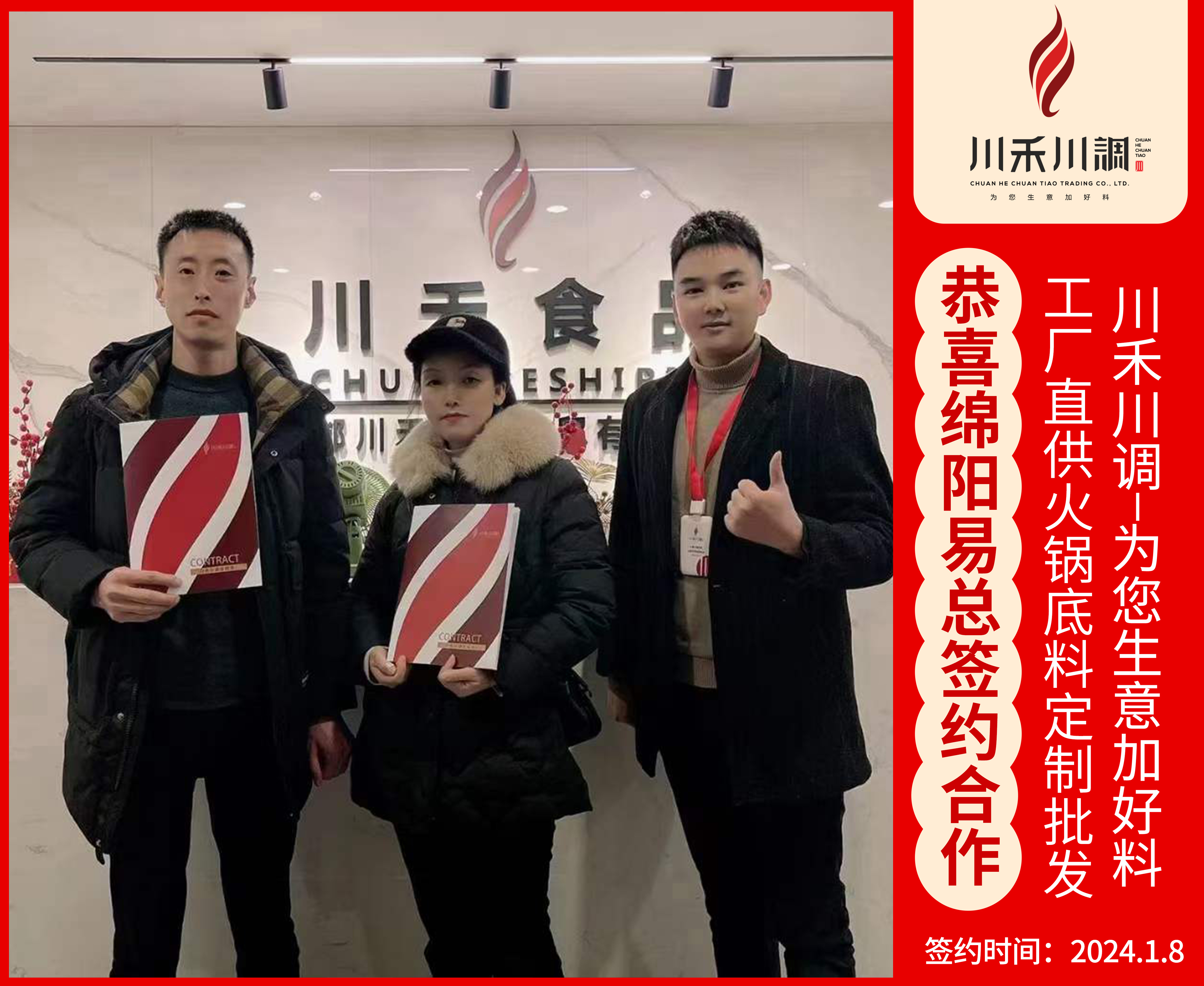 恭喜绵阳易总签约商用火锅底料批发合作