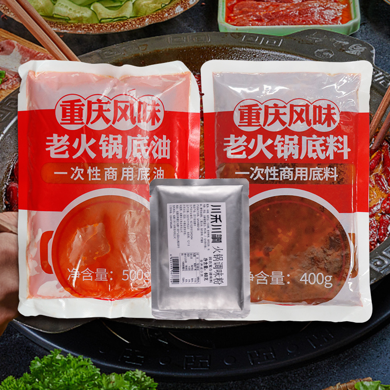 重庆风味火锅底料批发—川禾食品厂[赠技术指导培训]